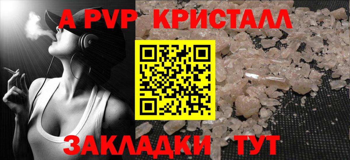 Альфа ПВП Crystall  APVP  Обнинск  Вход с VPN  Alpha PVP СК  А ПВП VHQ 