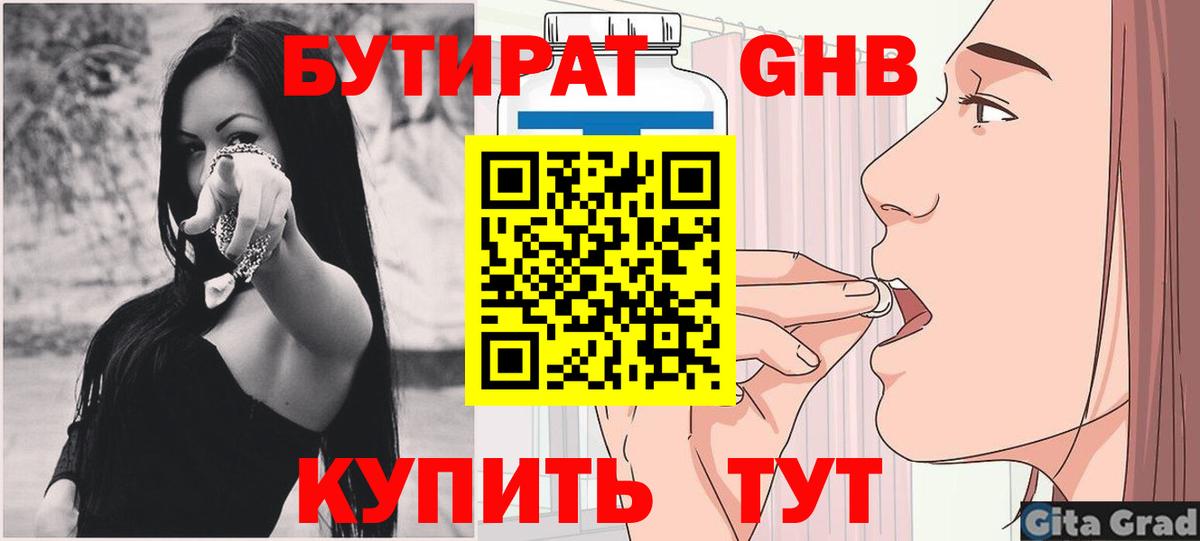 Бутират BDO 33%  Вход с VPN  Обнинск 