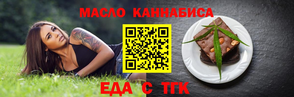 Еда ТГК марихуана  Вход с VPN  Обнинск 