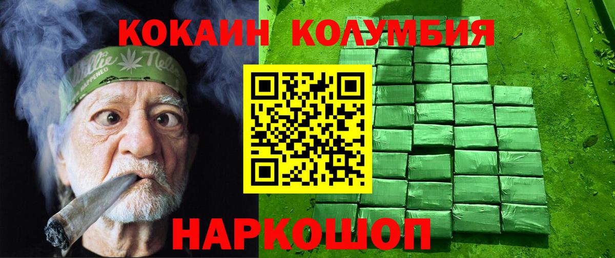 Обнинск  Кокаин  КОКАИН 97%  Вход с VPN  Кокаин Columbia 