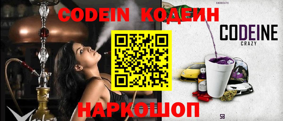 как найти закладки  Кодеин Purple Drank  Вход с VPN  Codein Purple Drank  Обнинск 