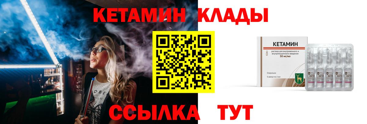 КЕТАМИН VHQ Обнинск