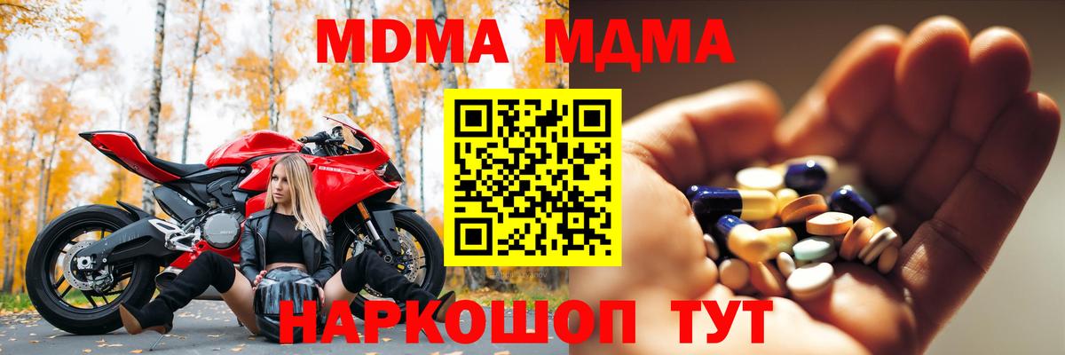 МДМА кристаллы  MDMA  Вход с VPN  Обнинск  МДМА Molly 