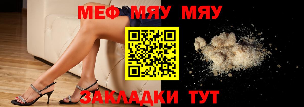 Меф мяу мяу мука Обнинск