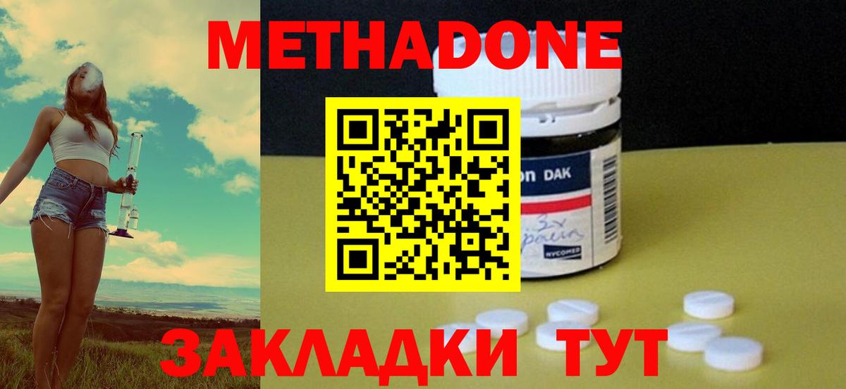 Метадон мёд Обнинск