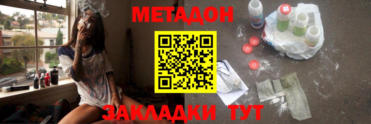 это наркотические препараты  Метадон methadone  Метадон кристалл  Вход с VPN  Обнинск  ссылка на мегу ссылки 
